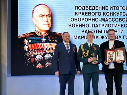Краснодар занял первое место в краевом конкурсе памяти маршала Г.К.Жукова