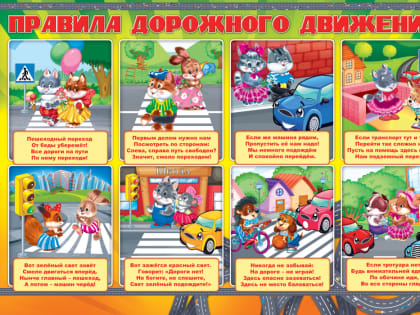 Правила, которые спасут