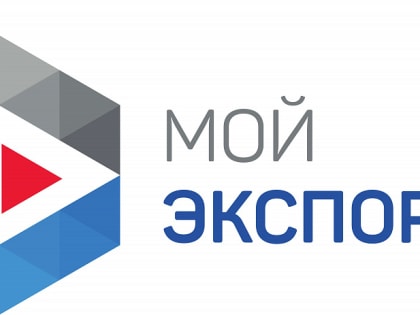 Сочинские предприниматели могут вывести свою продукцию на международный рынок с помощью платформы «Мой экспорт»