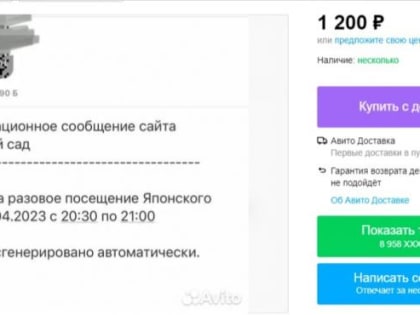 В сети появились предложения купить QR-коды для входа в Японский сад в Краснодаре