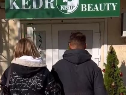 SPA-салон Кедр