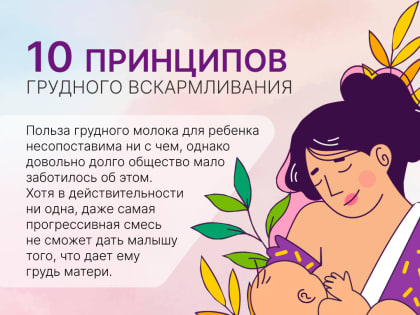 Для малыша молоко мамы – самая вкусная и полезная еда!