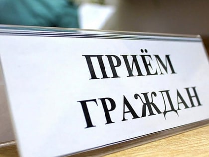 Тематический прием граждан 25 февраля проведут заместители главы Новороссийска