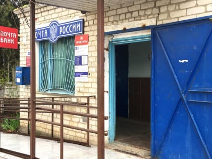 В Темрюкском районе до конца текущего года капитально отремонтируют 7 почтовых отделений связи