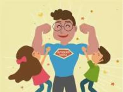 Самый лучший папа!