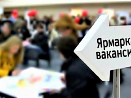 На Кубани зафиксирован минимальный за последние 20 лет уровень безработицы