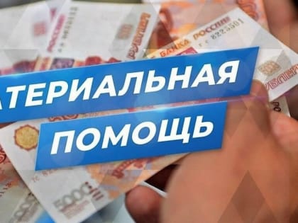 Единовременная помощь для детей участников СВО