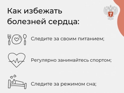 Профилактика сердечно-сосудистых заболеваний