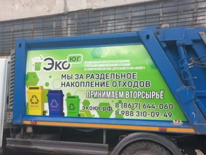 «ЭКОЮГ»  ЗА  РАЗДЕЛЬНОЕ НАКОПЛЕНИЕ ОТХОДОВ !