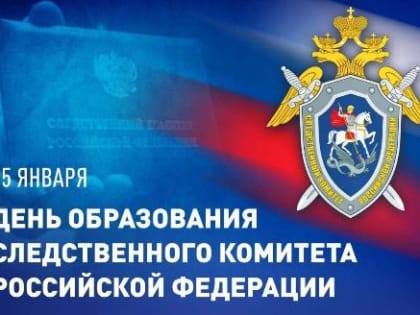 Уважаемые работники Следственного отдела СУ СК Российской Федерации по Динскому району!
