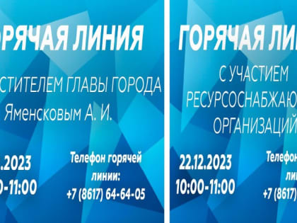 Два дня подряд в Новороссийске будут «горячие линии»: про транспорт и про ЖКХ