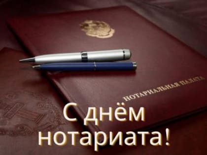 Уважаемые нотариусы Динского нотариального округа!