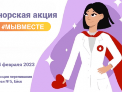 «Мы вместе»