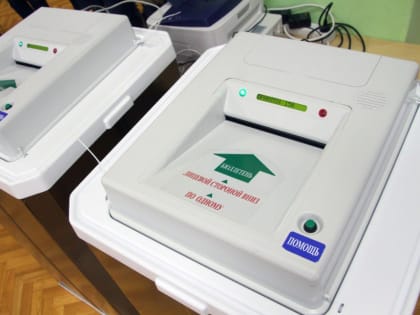 Голосование с использованием комплексов обработки избирательных бюллетеней