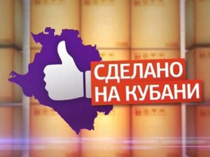 Кубань вошла в ТОП-5 рейтинга России по эффективности промрегионов страны