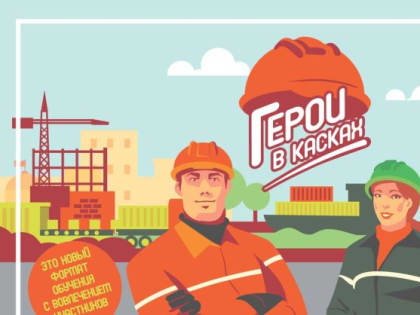«ГЕРОИ В КАСКАХ -2023»: ТУРНИР ПО БЕЗОПАСНОСТИ И ОХРАНЕ ТРУДА ПРОЙДЕТ В НОВОРОССИЙСКЕ