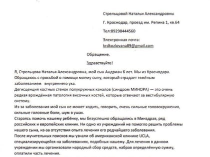 «Ради сына свернула бы горы»: маленькому краснодарцу с редким диагнозом необходима срочная помощь