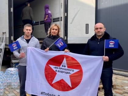 Заур Хушт принял участие в отправке очередной партии гуманитарного груза в зону СВО