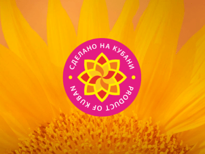 «Сделано на Кубани» — второй этап: стартовал приём заявок на краевой конкурс