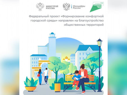 В Сочи начата подготовка к голосованию за благоустройство новых общественных территорий в рамках национального проекта «Жилье и городская среда»