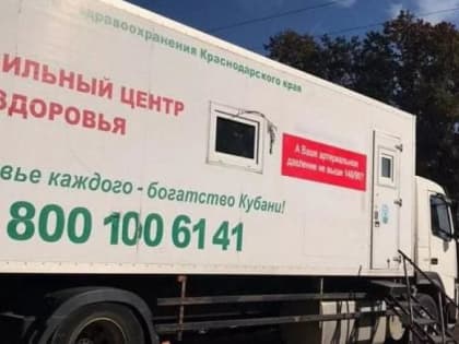 ​В Центральном округе Краснодара можно будет проверить здоровье в мобильном медицинском центре