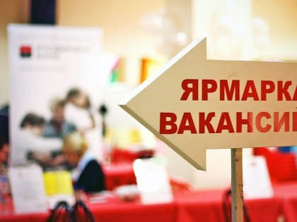 В Каневской пройдет Всероссийская ярмарка трудоустройства «Работа в России. Время возможностей»