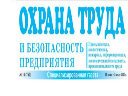 Охрана труда