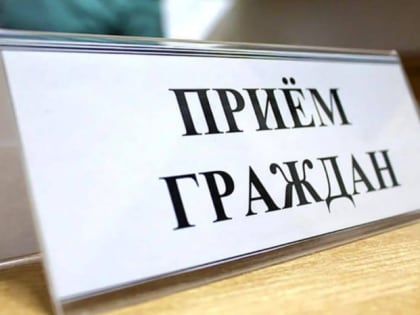 Заместители главы Новороссийска 22 января проведут прием граждан в селе Большие Хутора