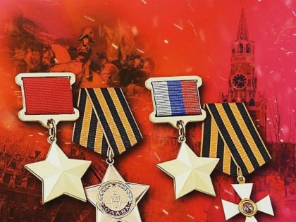 9 декабря – День Героев Отечества