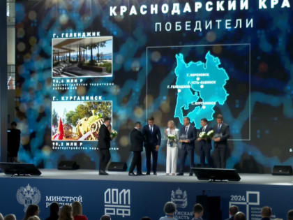 Геленджик: Лидер в создании комфортной городской среды на Всероссийском конкурсе