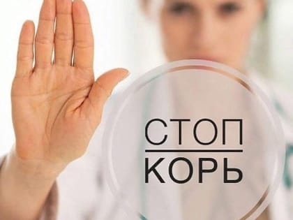 С начала 2024 года на Кубани выявили уже 50 случаев заболевания корью