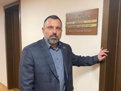 В общественной приемной депутата Госдумы Дмитрия Лоцманова прошла встреча с избирателями