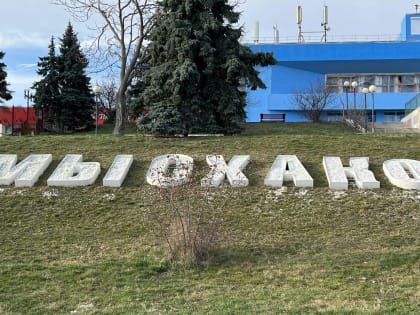 «Не хотим переезжать из Мысхако!» Жители Новороссийска обсуждают слухи