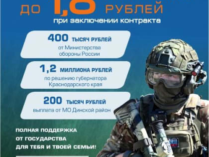 Присоединяйтесь к команде защитников Родины