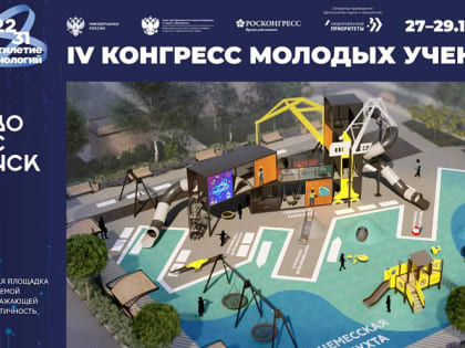 Будущее Новороссийска: Наука и технологии в руках молодежи