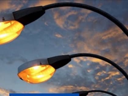 Внимание! Отключение уличного освещения!