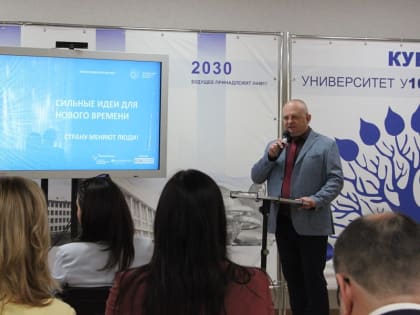 В Краснодарском крае стартует отбор в рамках форума «Сильные идеи для нового времени» 2024