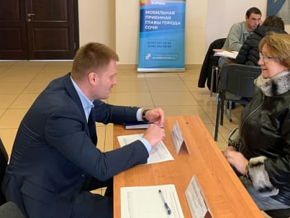 Более 30 жителей ТОС «Черемушки» обратились в мобильную приемную главы Сочи