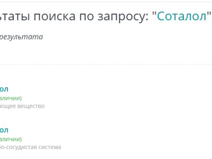 Из аптек Новороссийска пропало лекарство, без которого не могут обойтись сердечники