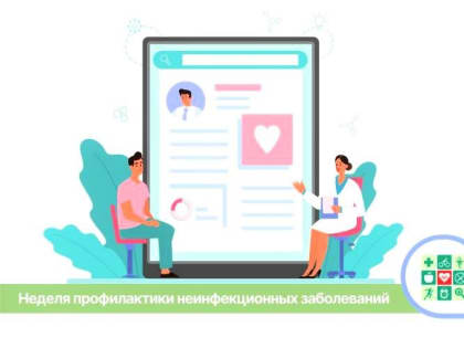 В Краснодарском крае стартует неделя профилактики неинфекционных заболеваний