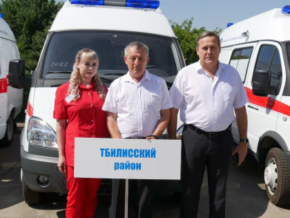 Новый автомобиль скорой помощи получила на днях тбилисская районная больница