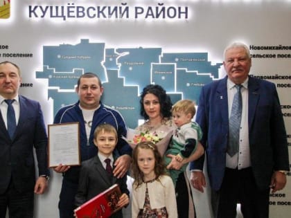 Глава Кущёвского района Илья Гузев с председателем районного Совета депутатов Александром Туренко вручили свидетельство о праве на получение социальной выплаты