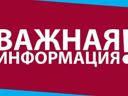 Важная информация!