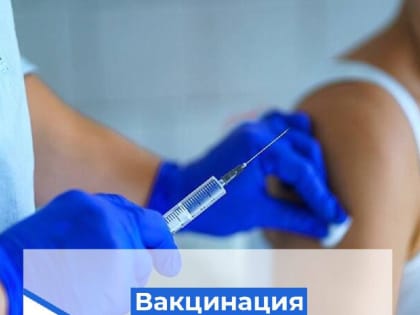 В Крымском районе проводится вакцинация от гриппа