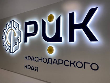 Предприятия Кубани оценили удовлетворенность работой Регионального центра компетенций в сфере производительности труда на 94%