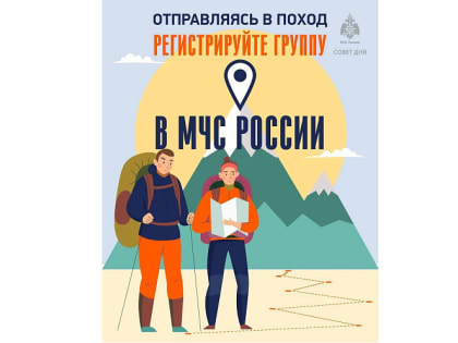 Управление по делам ГО и ЧС города Новороссийска  предупреждает: «Собираясь в путешествие, не торопитесь!»