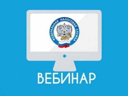 Уважаемые налогоплательщики!