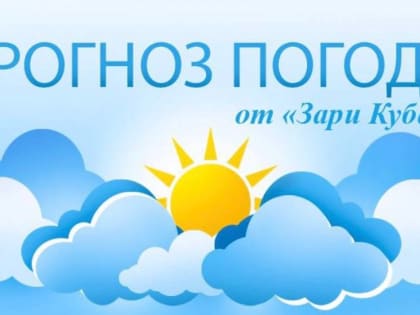 Сегодня, 27 февраля, в Славянске-на-Кубани ожидается переменная облачность