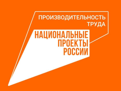 Инструкторы по бережливому производству из Краснодарского края могут принять участие в федеральном конкурсе