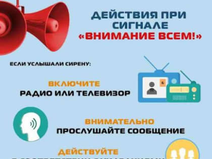 ПАМЯТКА КАК ДЕЙСТВОВАТЬ ПРИ ОПОВЕЩЕНИИ О ВОЗДУШНОЙ ОПАСНОСТИ И РАКЕТНО-АРТИЛЛЕРИЙСКОМ ОБСТРЕЛЕ